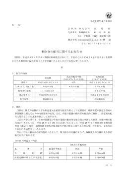 剰余金の配当に関するお知らせ
