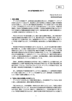 資料2 600兆円経済実現に向けて（PDF形式：446KB）