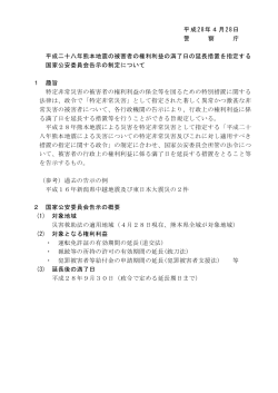 平成28年4月28日 警 察 庁 平成二十八年熊本地震の被害者の権利