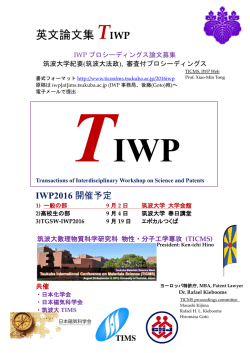 IWPプロシーディングス論文募集は こちらへ
