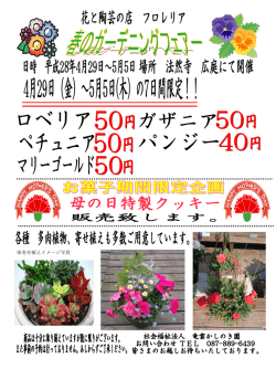 春のガーデニングフェア―の詳細は、こちらでご確認くださいませ。