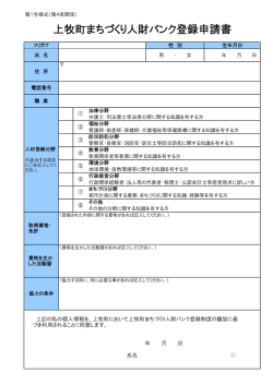 上牧町まちづくり人財バンク登録申請書