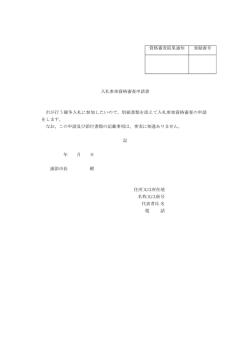 資格審査結果通知 登録番号 入札参加資格審査申請書 市が行う競争