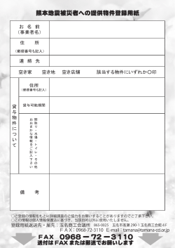 空き家緊急調査(玉名商工会議所)(PDF 約205KB)