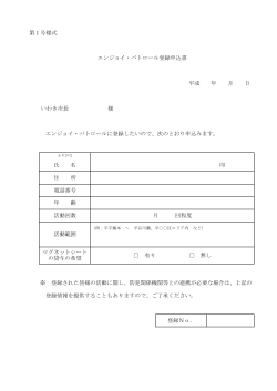 登録申込書(PDF文書)