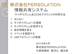 情報共有ツール利用方法 - 株式会社PERSOLATION