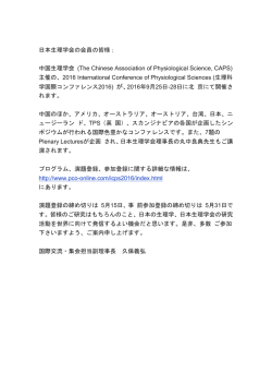 詳細 - 日本生理学会