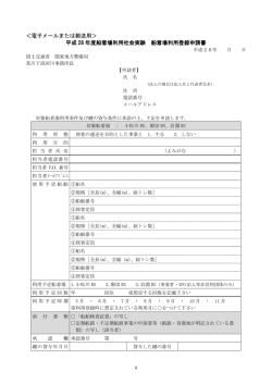 船着場利用登録申請書