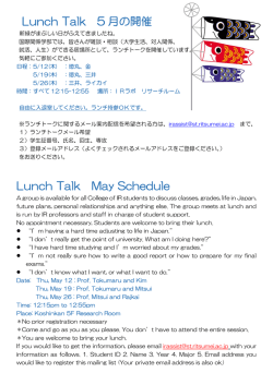ランチトーク5月のスケジュール