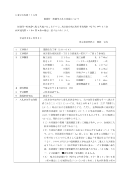 道路改良工事(28-04)公告文（PDF：224KB）