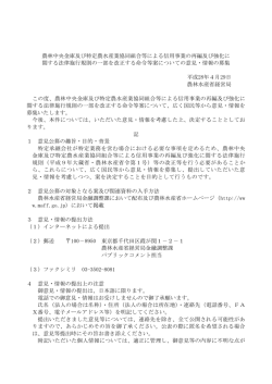 農林中央金庫及び特定農水産業協同組合等による信用事業の再編及び