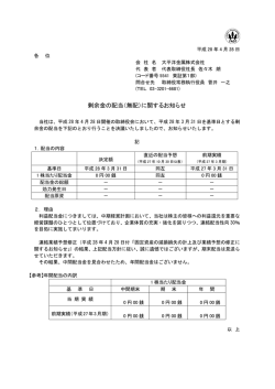 剰余金の配当（無配）に関するお知らせ