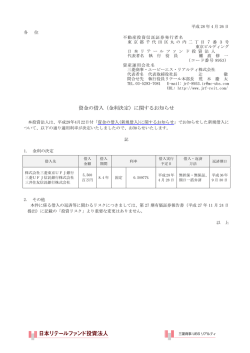 資金の借入（金利決定）に関するお知らせ