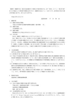 制限付一般競争入札（地方自治法施行令（昭和22 年政令第16 号。以下