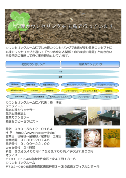 リーフレットPDF - カウンセリングルーム仁
