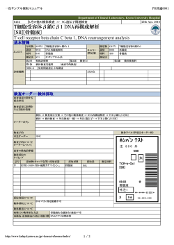 ﾎﾝﾊﾞﾝ ﾃｽﾄ T細胞受容体&beta;鎖C&beta;1 DNA再構成解析 [SB][骨髄液]
