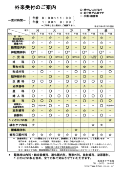 各科受付時間は こちらからご覧いただけます - 北見赤十字病院