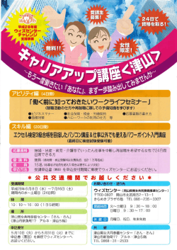 キャリアアップ講座〈津山〉チラシ（表面・裏面）