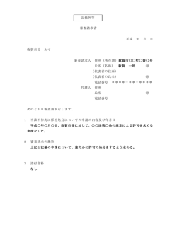 審査請求書記載例（不作為）（PDF：91KB）