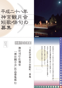 Page 1 ( ( ( ( ( ) ) ) ) ) ) ) 伊勢神宮では、「中秋の名月」の夜