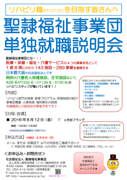 リハビリ職(PT/OT/ST)を目指す皆さんへ