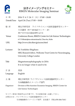 ポスターダウンロード - 理化学研究所 ライフサイエンス技術基盤研究