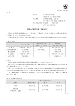 剰余金の配当に関するお知らせ