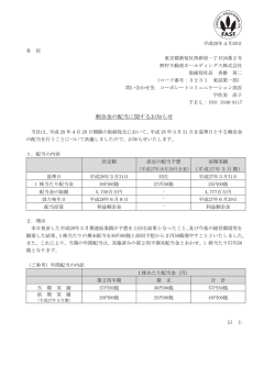 剰余金の配当に関するお知らせ - 野村不動産ホールディングス