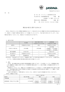 剰余金の配当に関するお知らせ
