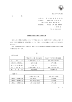 剰余金の配当に関するお知らせ