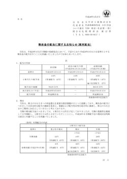 剰余金の配当に関するお知らせ(期末配当)