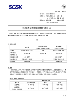 剰余金の配当（増配）に関するお知らせ