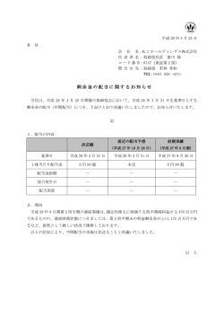 剰余金の配当に関するお知らせ