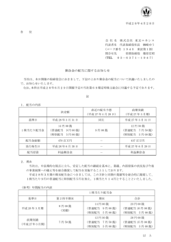 剰余金の配当に関するお知らせ