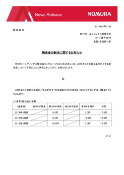 剰余金の配当に関するお知らせ(PDF 56KB)