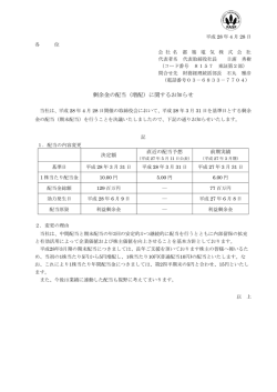 剰余金の配当（増配）に関するお知らせ