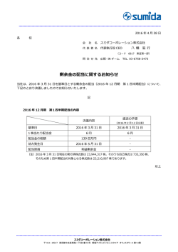 剰余金の配当に関するお知らせ