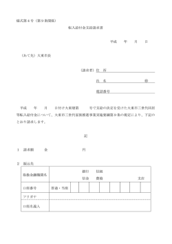 転入給付金支給請求書（PDF：45.4KB）