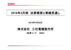 平成28年3月期 決算短信〔日本基準〕(連結)