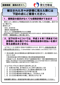 被災された方々が診療に見えた際には 下記の点にご留意ください。