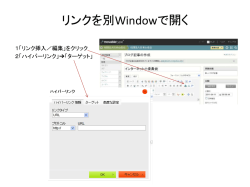 リンクを別Windowで開く