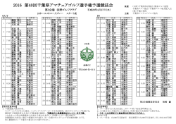 こちら - 千葉県アマチュアゴルフ協会