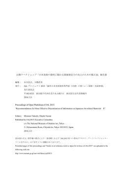 公開ワークショップ「日本美術の資料に関わる情報発信力の向上のため