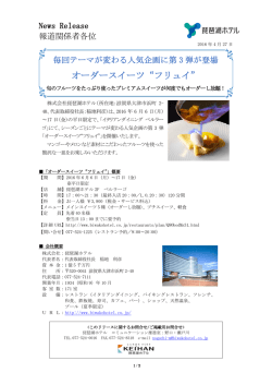 リリース資料（pdf）