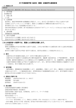 英語による授業を受講します。 2017年度経営学部 協定校（韓国