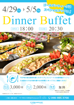 レストラン凪 18:00～20:30