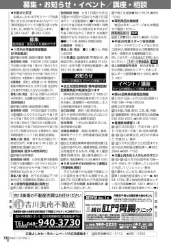 募集・お知らせ・イベント／講座・相談