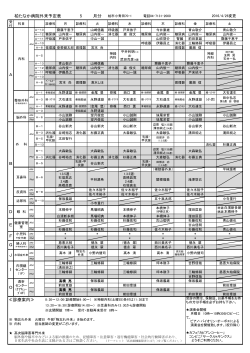 柏たなか病院外来予定表 5 月分 ≪診療案内≫ 1 O F E B A
