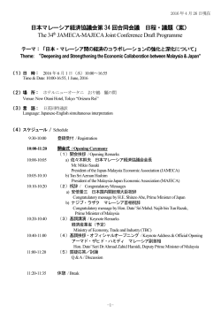 日本マレーシア経済協議会第34 回合同会議 日程