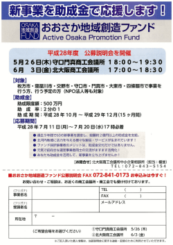 Page 1 劉おおさか地域創造ファンド 量UND Active Osaka Promotion